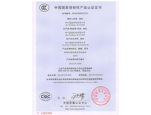 单相电机国家强制性产品产品认证证书