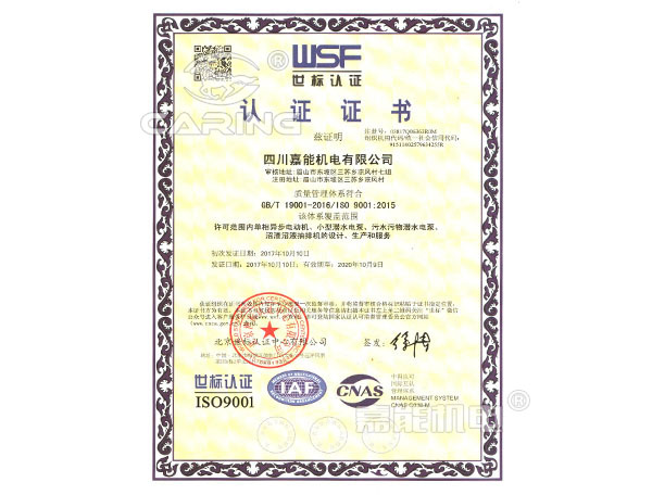 嘉能产品通过ISO 9001认证