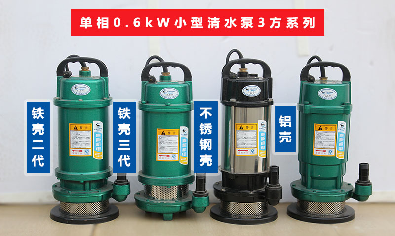 四川嘉能机电单相0.6kW小型清水泵3方全系列