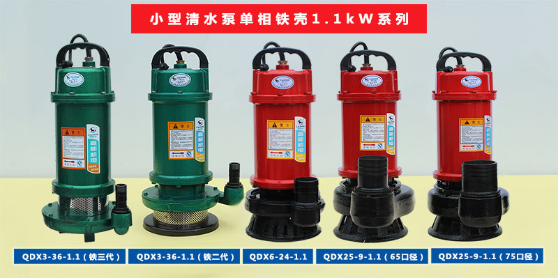 小型清水泵单相铁壳1.1kW系列