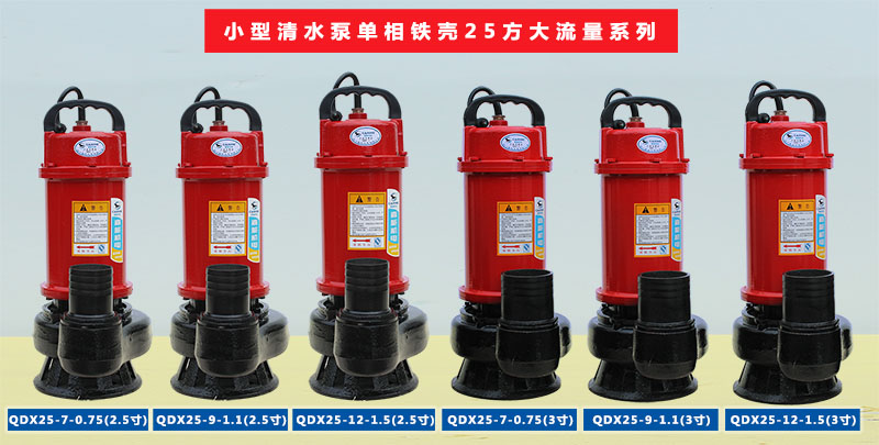 四川嘉能机电小型清水泵单相铁壳25方大流量系列