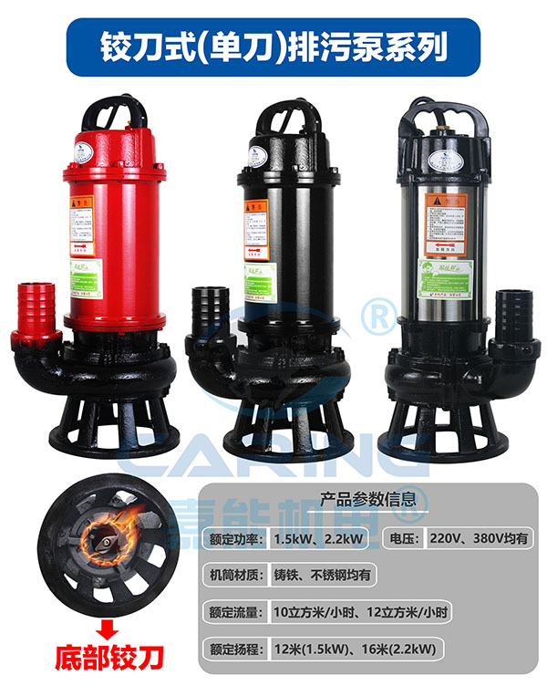 ZJ-1.5-50-JN/ZJ-1.5-50-JN铰刀式(单刀)排污泵系列产品参数信息