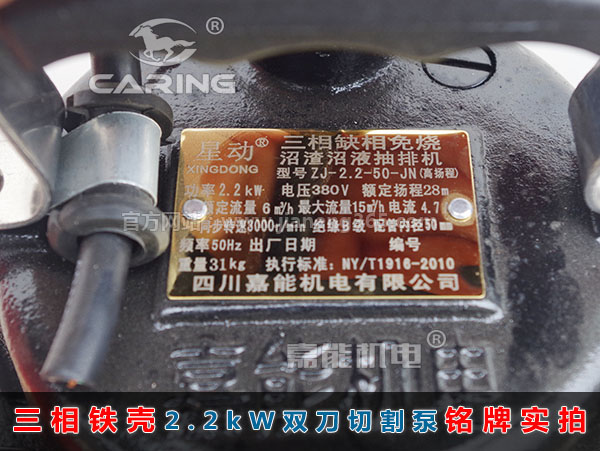 三相(380v)铁壳2.2kW双刀切割泵铭牌实拍