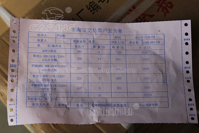 乐山袁老板订购的第四代双刀切割泵、第二代铰刀泵发货单