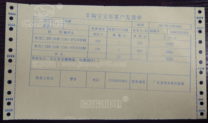 广东覃老板购买的10台双刀切割泵发货单