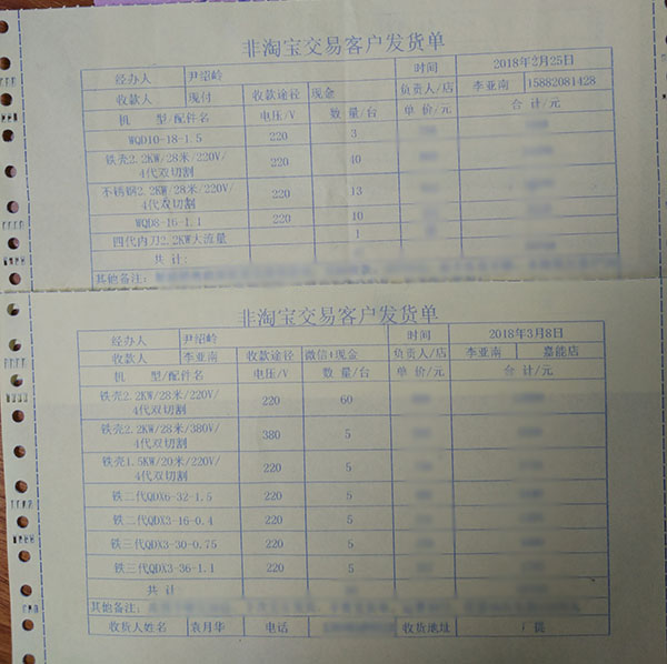 乐山切割泵经销袁总的发货单和托运单实拍
