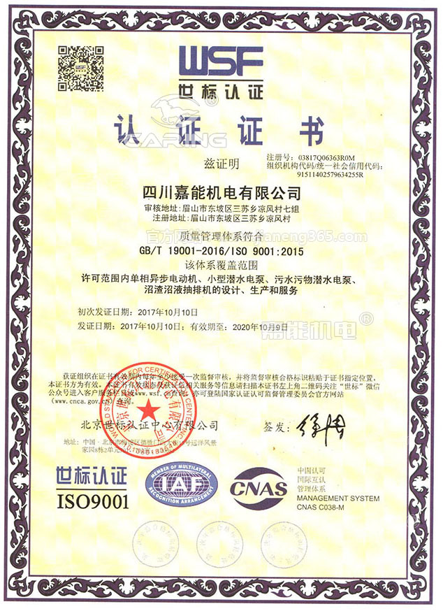 <b>嘉能机电通过ISO9001质量体系认证</b>