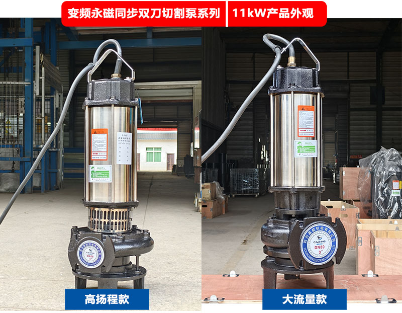 变频永磁同步切割泵11kW产品外观图