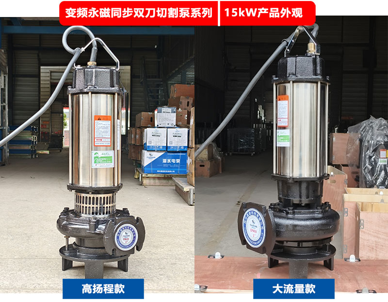 变频永磁同步切割泵15kW产品外观图 变频永磁同步切割泵15kW产品外观图